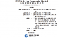 中南服务向港交所提交上市申请书 建银国际为独家保荐人