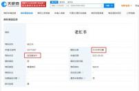 小红书注册老红书商标被驳回 此前完成新一轮融资