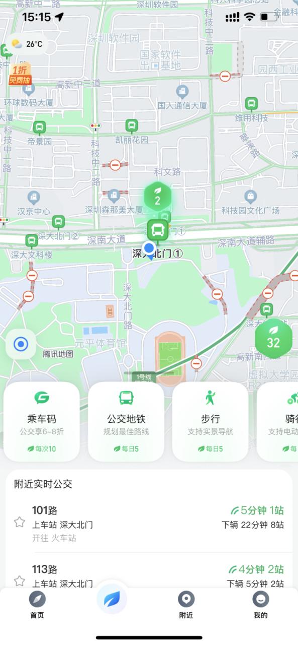 騰訊地圖新版上線“公交門戶”  覆蓋綠色公交出行全場景