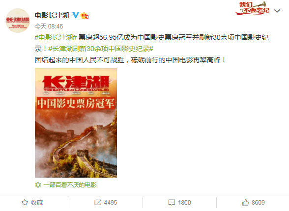 《长津湖》登顶中国影史票房总榜 打破30余项影史纪录
