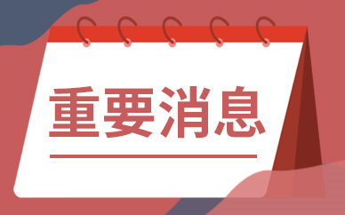 北京发布平台经济反垄断指引 回应“二选一”、搭售等问题