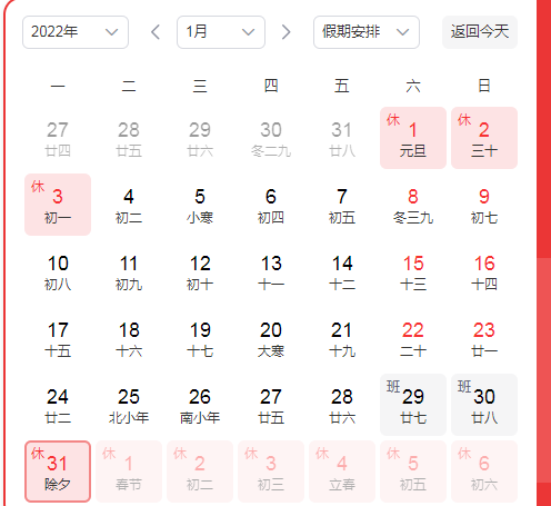 2022年元旦放假时间安排 2022年春节放假时间安排