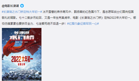 《长津湖之水门桥》将于2月1日上映 春节档影片已达11部