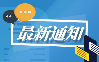 1月30日起，广东五项人社服务暂停查询及办理