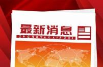 85岁老人在足浴店半年消费近40万 目前店方已停业整顿