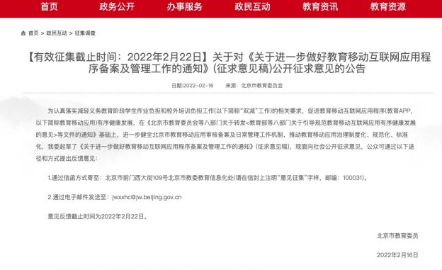 北京市教委公开征求意见：不得提供和传播“拍照搜题”等不良学习方法