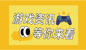 前《战地》创意总监成立新工作室 称正在研发在线射击游戏